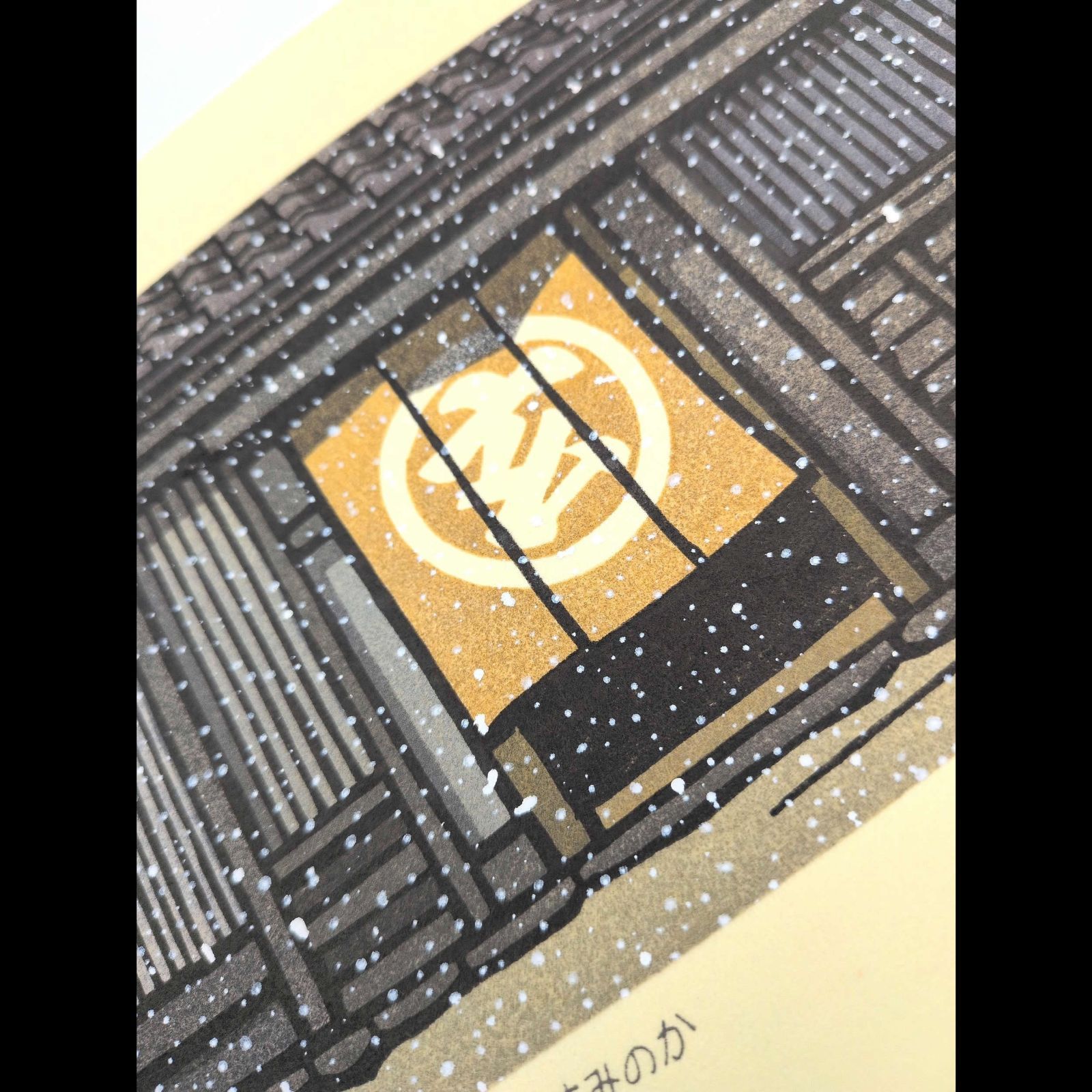 真作]創作版画 西嶋勝之先生木版画「すみのか」サインあり 無限定