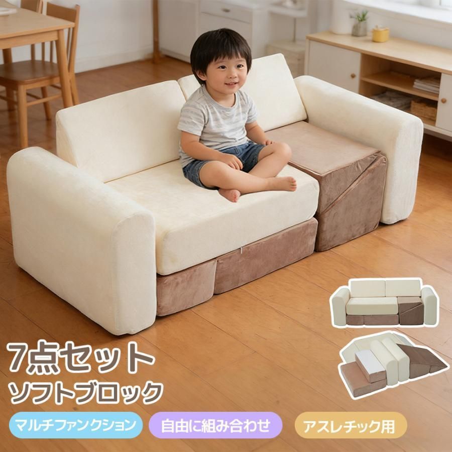 ソフトブロック おもちゃ 自由組合 アスレチック キッズソファ ブロック クッション 高密度のスポンジフィラー 布製 室内 遊具 滑り台 子供 キッズ