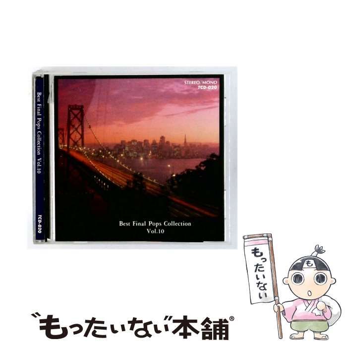 【中古】 [TCD-020] ベストファイナル ポップスコレクション vol.10 / / 8,580円