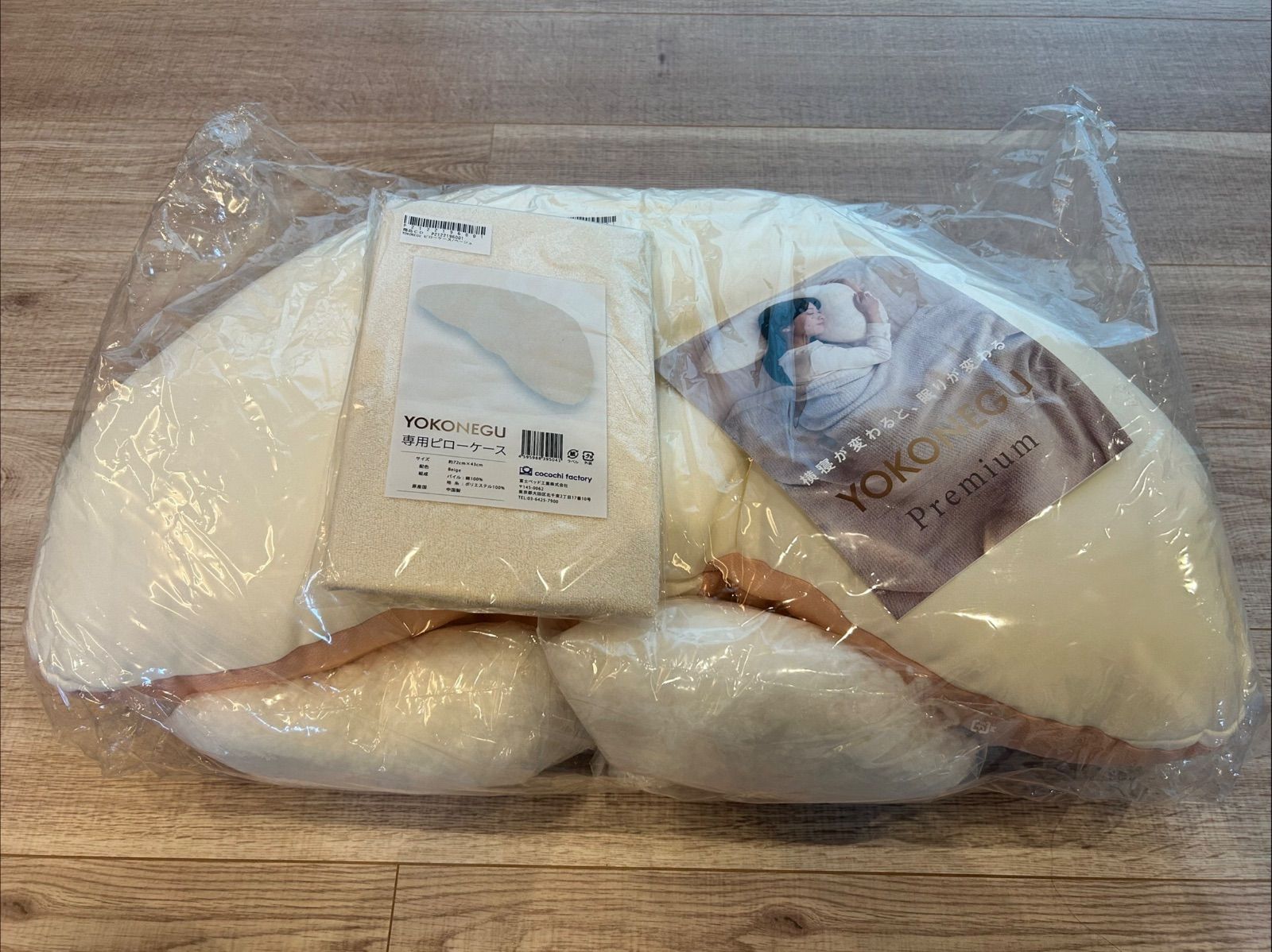 ①　枕 cocochi factory ココチファクトリー YOKONEGU Premium 専用ピローケース付属　アイボリー