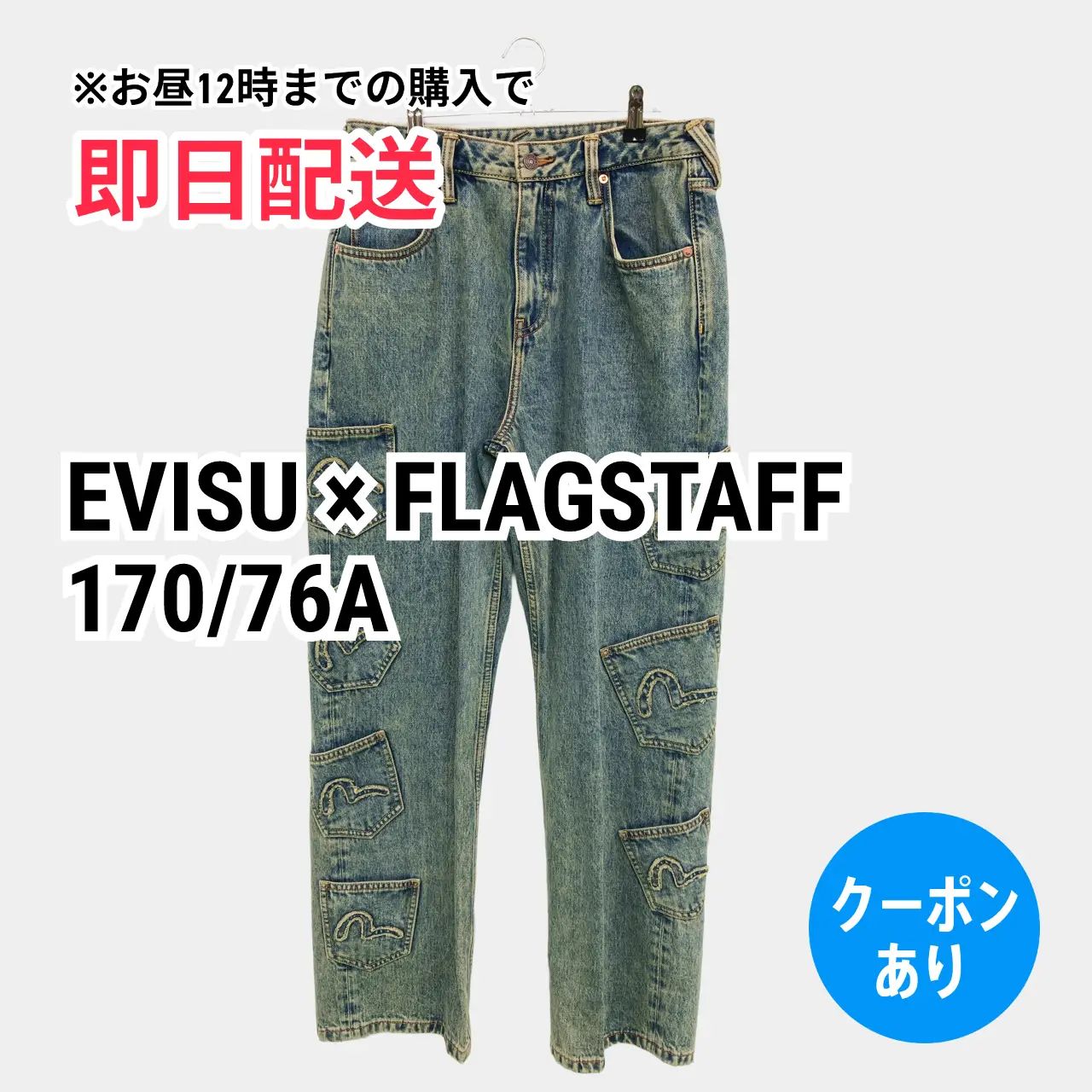 EVISU × FLAGSTAFF エヴィスフラグスタッフ デニムパンツ 170/76A ブルー フルレングス その他総柄 スタンダード ストレート レギュラー ヴィンテージ メンズ