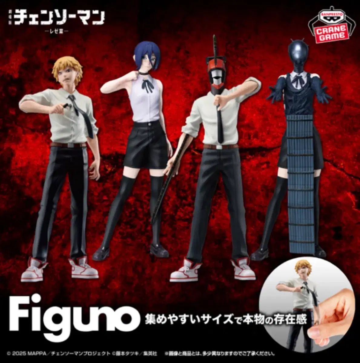 チェンソーマン figno 4種セット