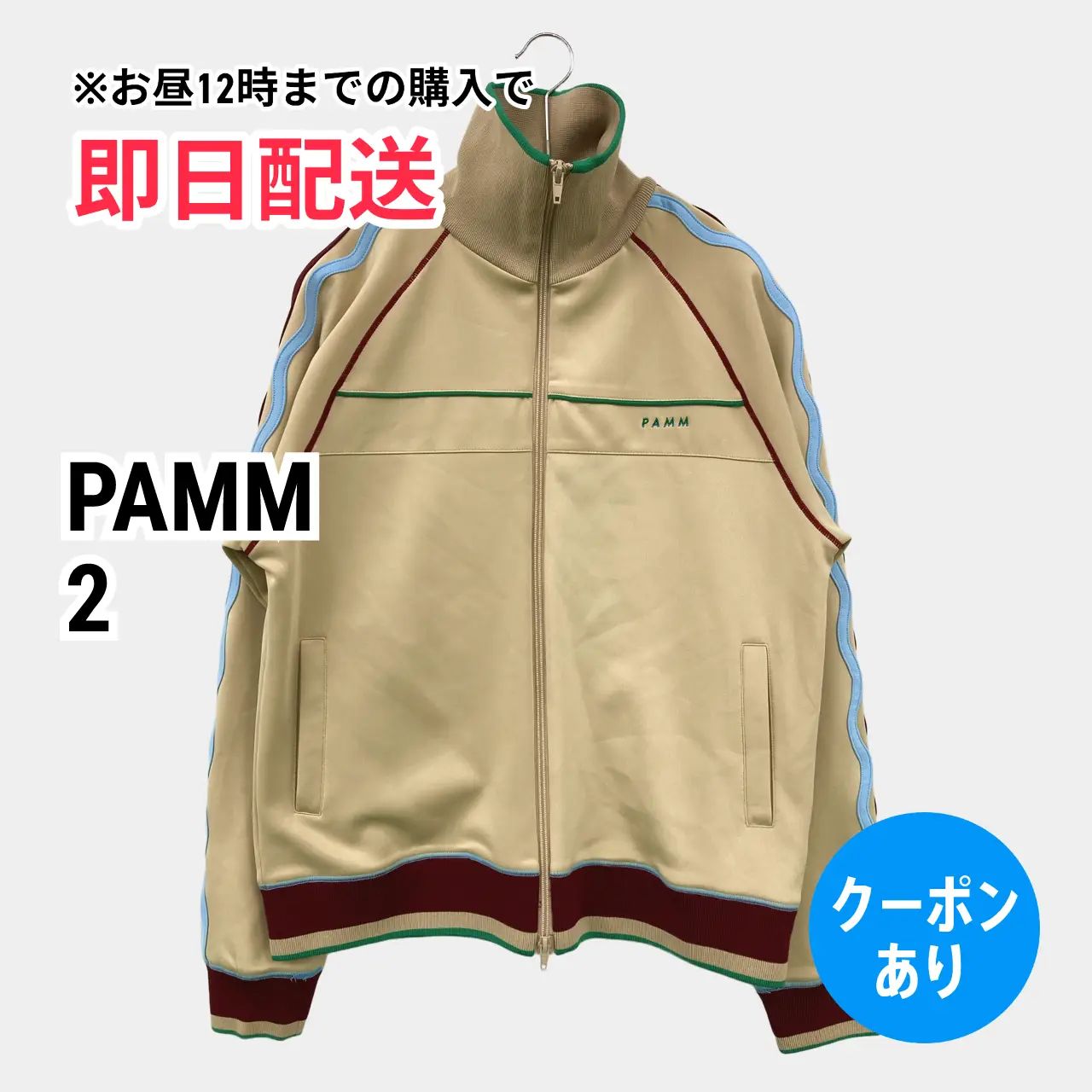 PAMM パム ジャージ/トラックジャケット 2 ベージュ メンズ - メルカリ