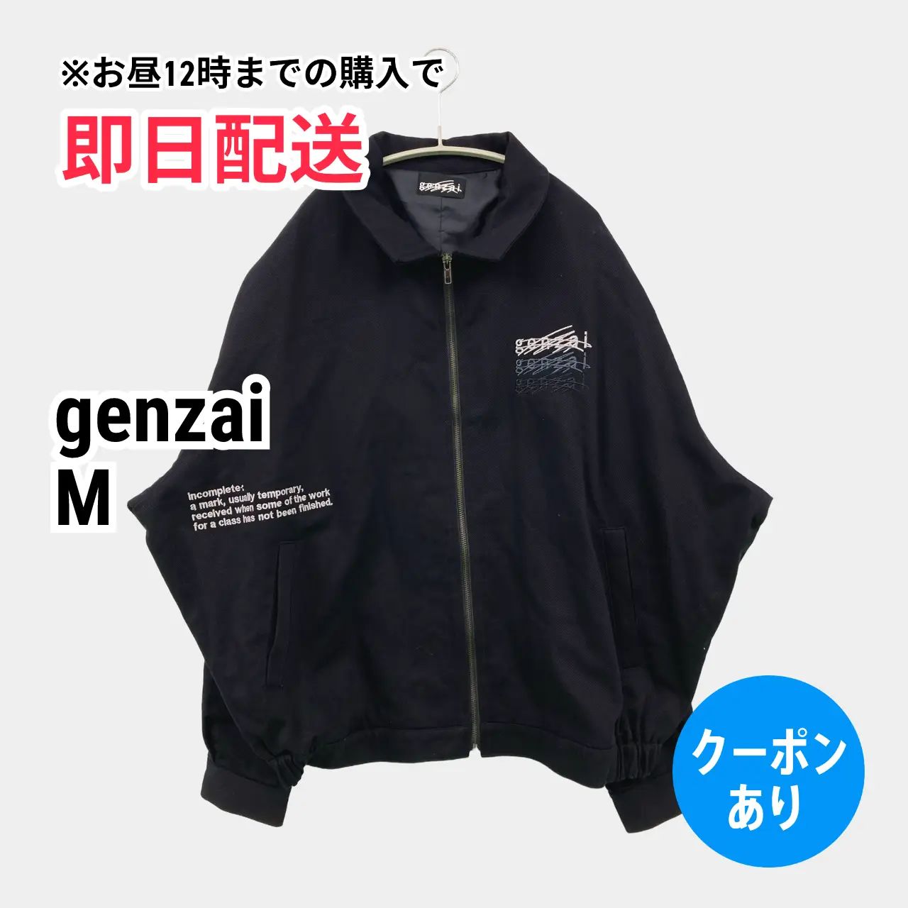 genzai ゲンザイ アウター M ブラック コットン 無地 前面プリント バックプリント ワンポイント ショート丈 フードなし ジップアップ メンズ 12,045円