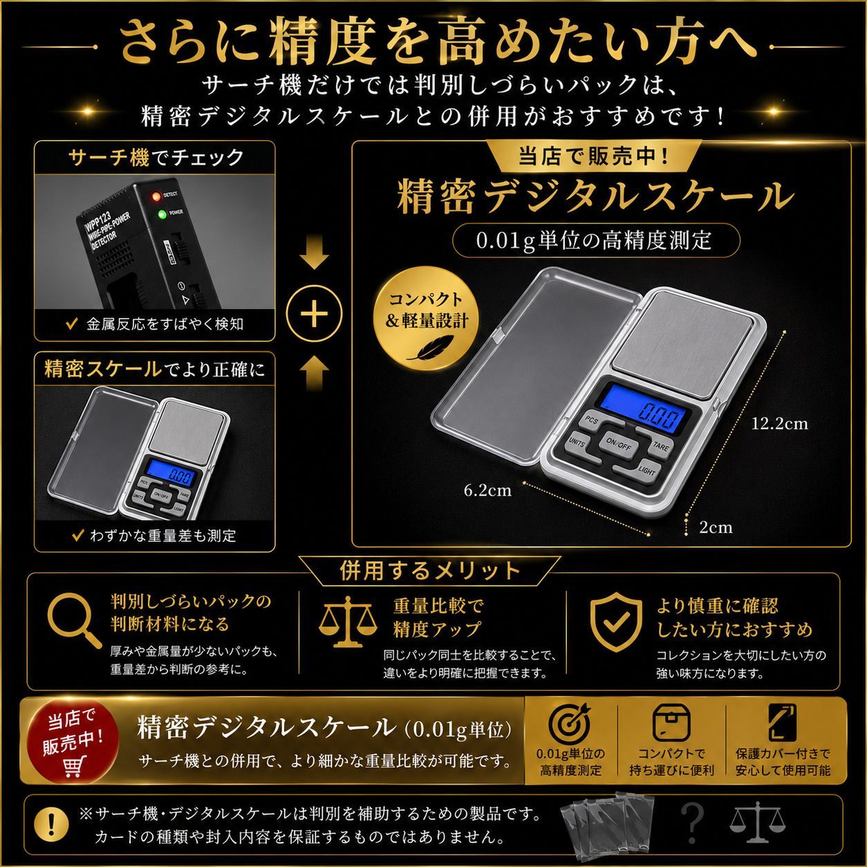 レア物 レアカードサーチ機 通常ver. トレーディング LED レカレア抜き 発見機