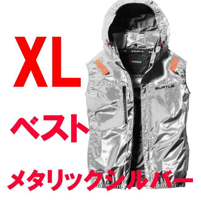 空調服 ベスト バートル XLサイズ 限定メタリックシルバー 2094HBL ハイバック 6,882円
