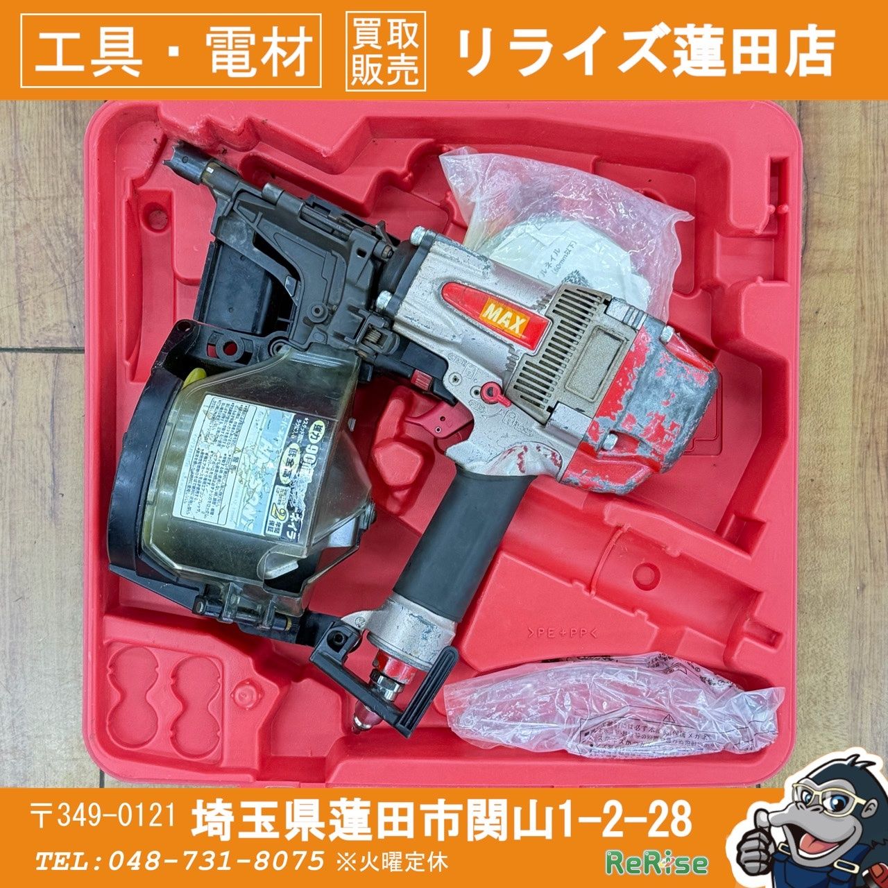 打ち込み動作良好 マックス(MAX) 90mm 高圧エア釘打ち機 HN-90N1 【リライズ蓮田店】