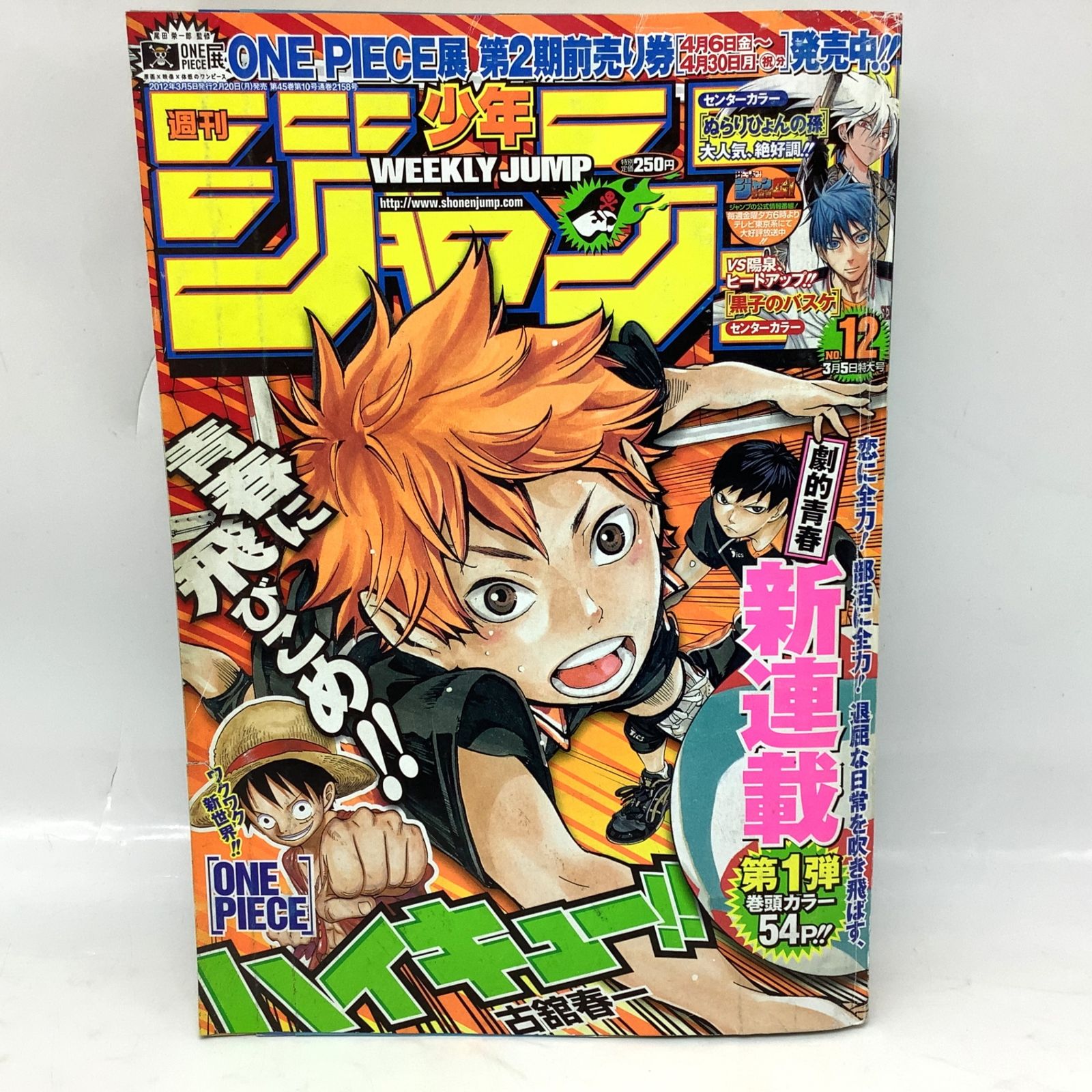 雑誌 週刊少年ジャンプ ハイキュー 新連載