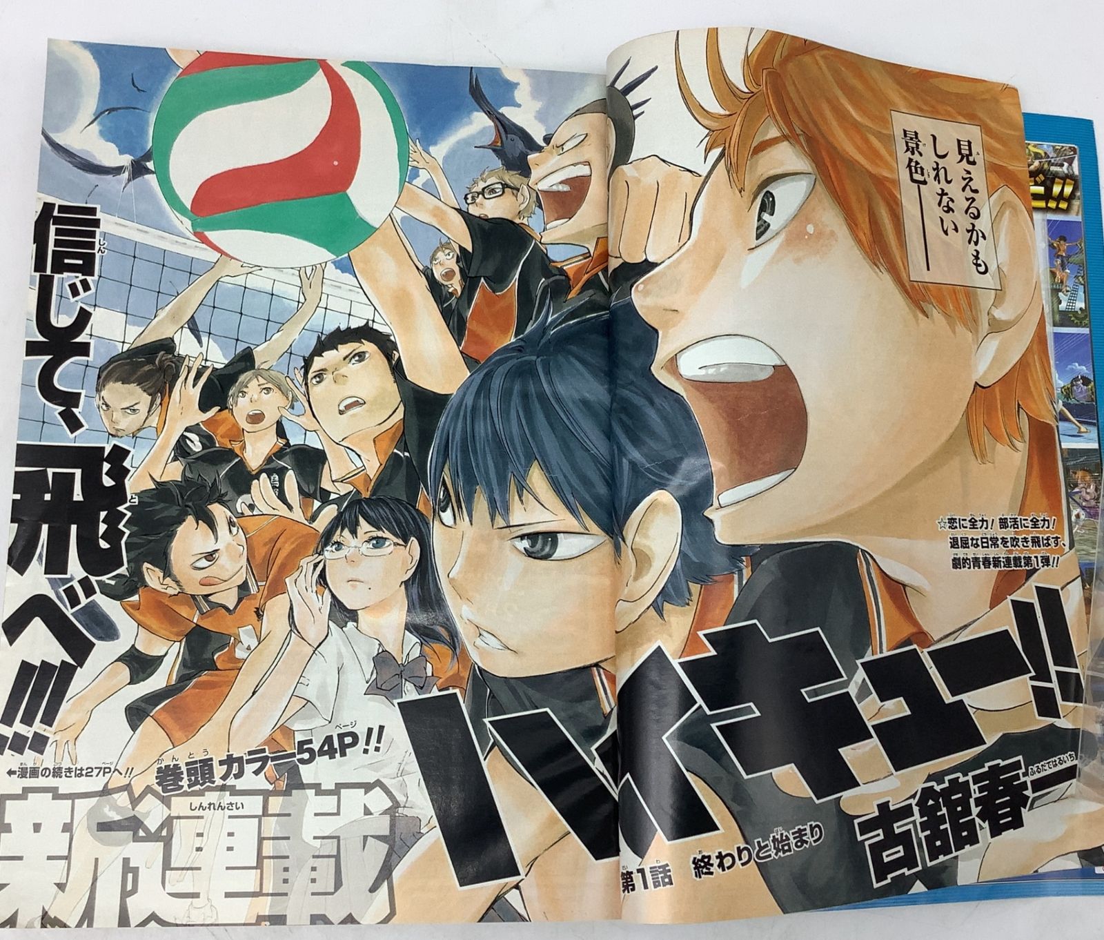 7349 週刊少年ジャンプ 2012年12号 ハイキュー!! 新連載 開始号 古舘春