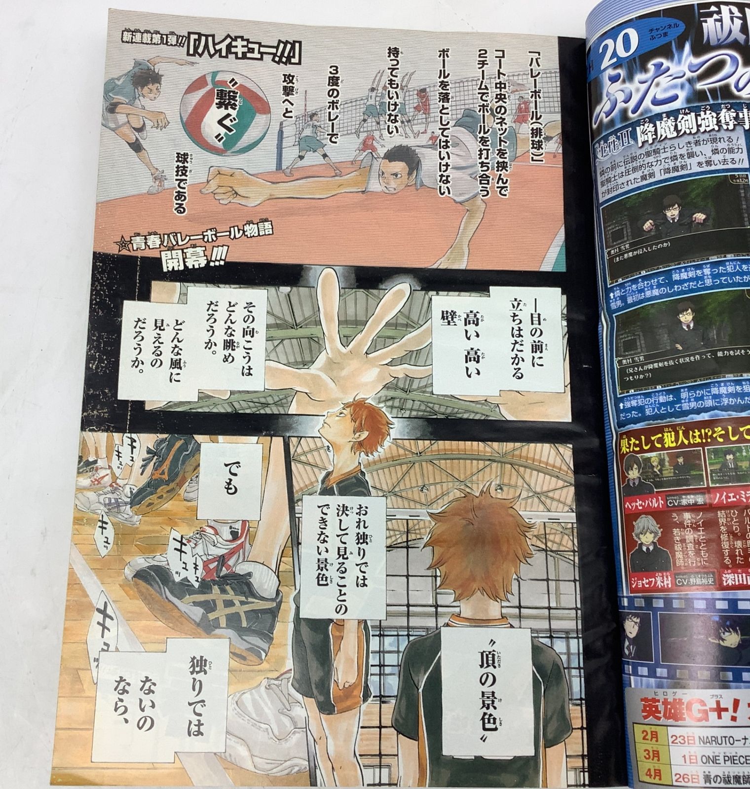 7349 週刊少年ジャンプ 2012年12号 ハイキュー!! 新連載 開始号 古舘春
