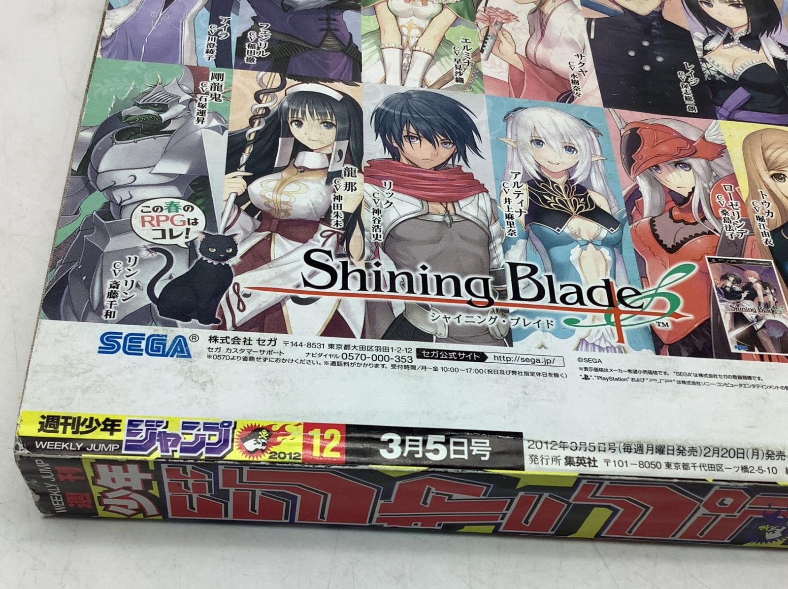 7349 週刊少年ジャンプ 2012年12号 ハイキュー!! 新連載 開始号 古舘春