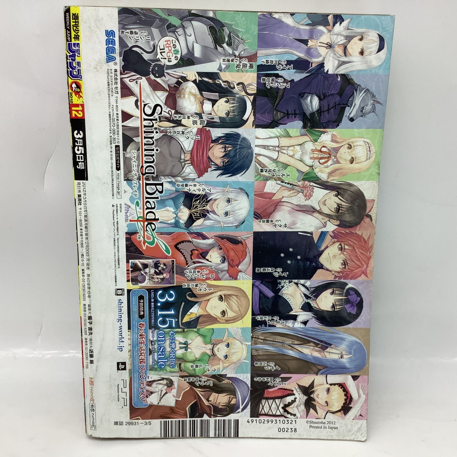 7349 週刊少年ジャンプ 2012年12号 ハイキュー!! 新連載 開始号 古舘春