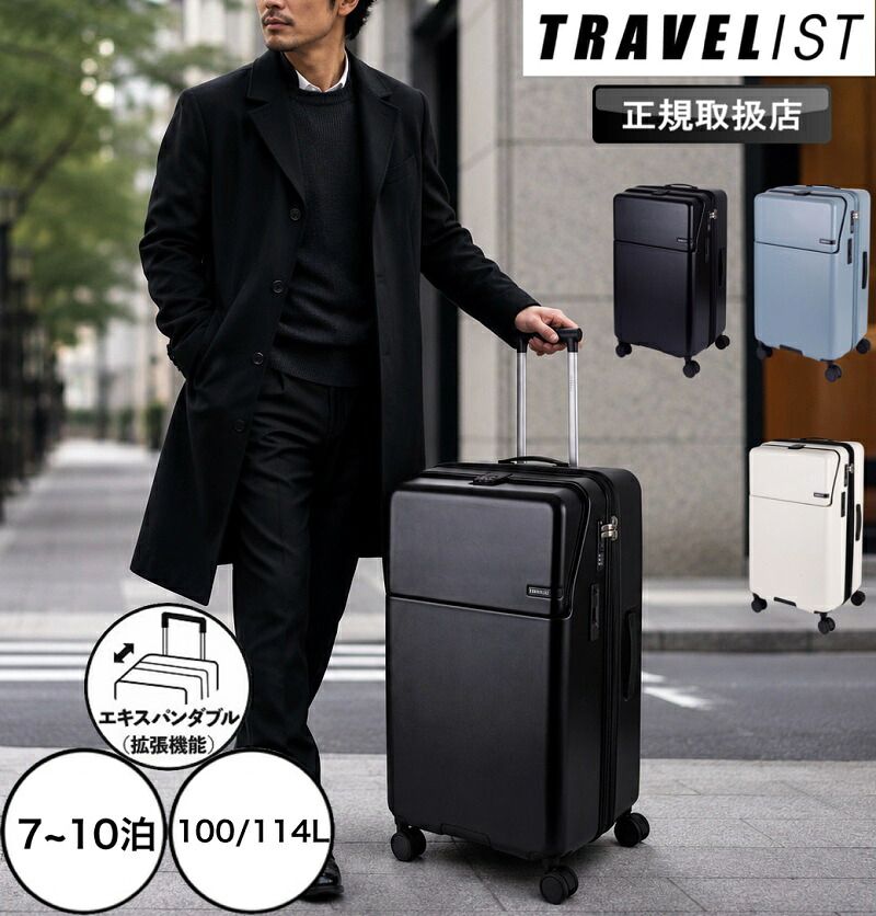 新品 TRAVELIST ファースト スーツケース 拡張機能 トラベリスト LLサイズ 76-2516 100L 114L 7泊8日 8泊9日 9泊10日 10泊前後 TSAロック エキスパンド キャリーバッグ 国内旅行 海外旅行 ドリンクホルダー ストッパー