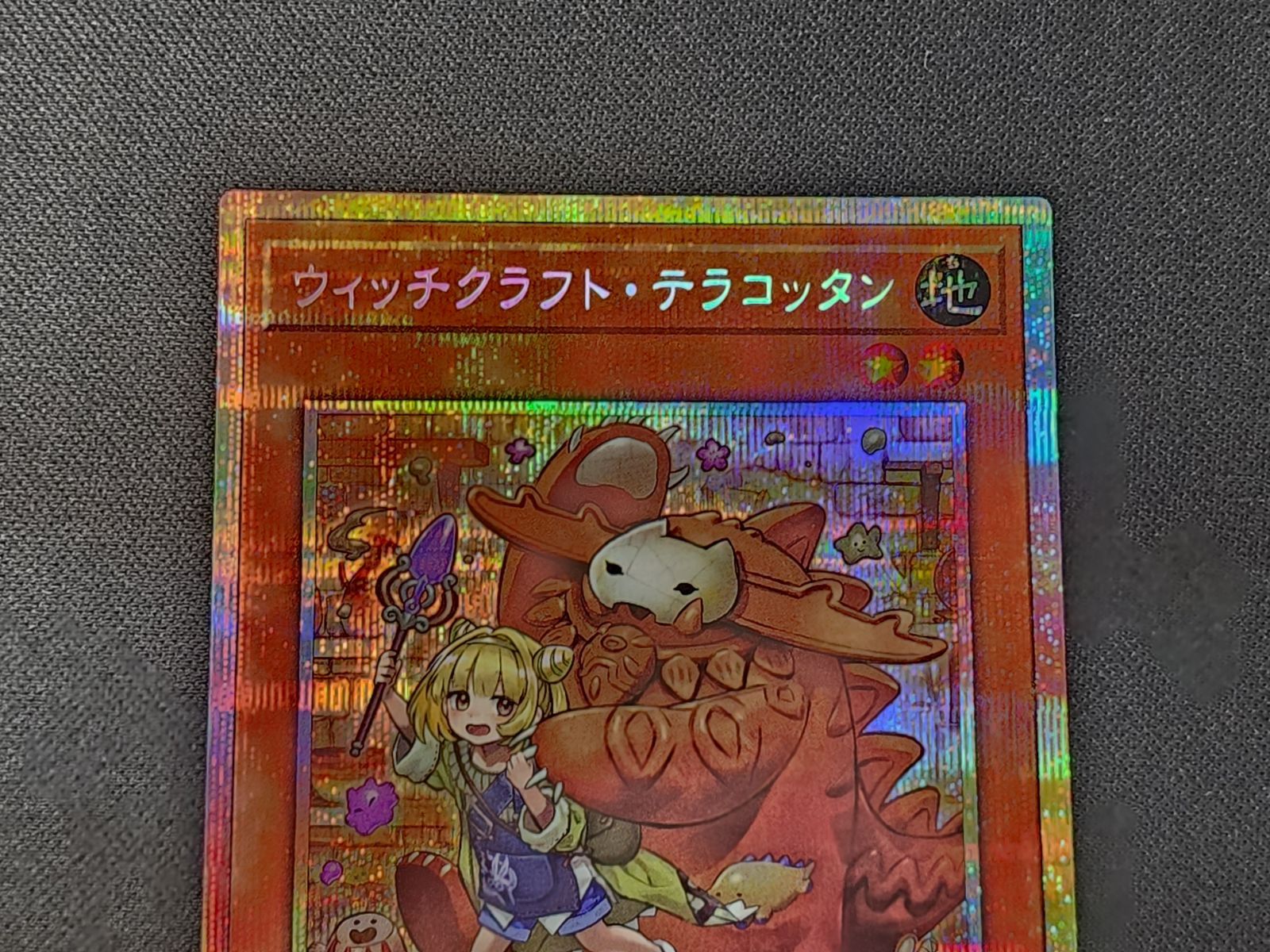YG 遊戯王 ウィッチクラフト・テラコッタン プリズマティック