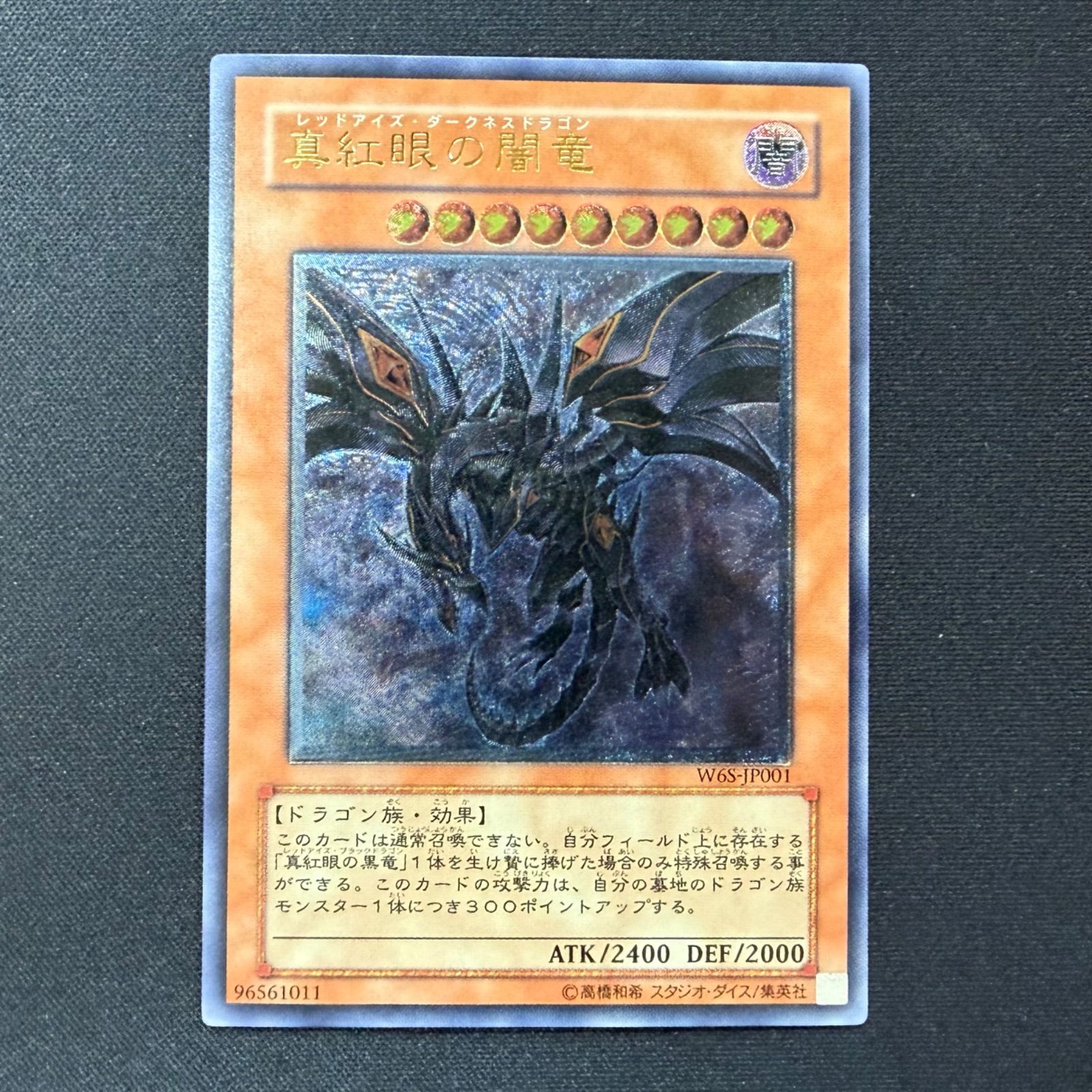 美品】真紅眼の闇竜 レリーフ レッドアイズ•ダークネスドラゴン - メルカリ