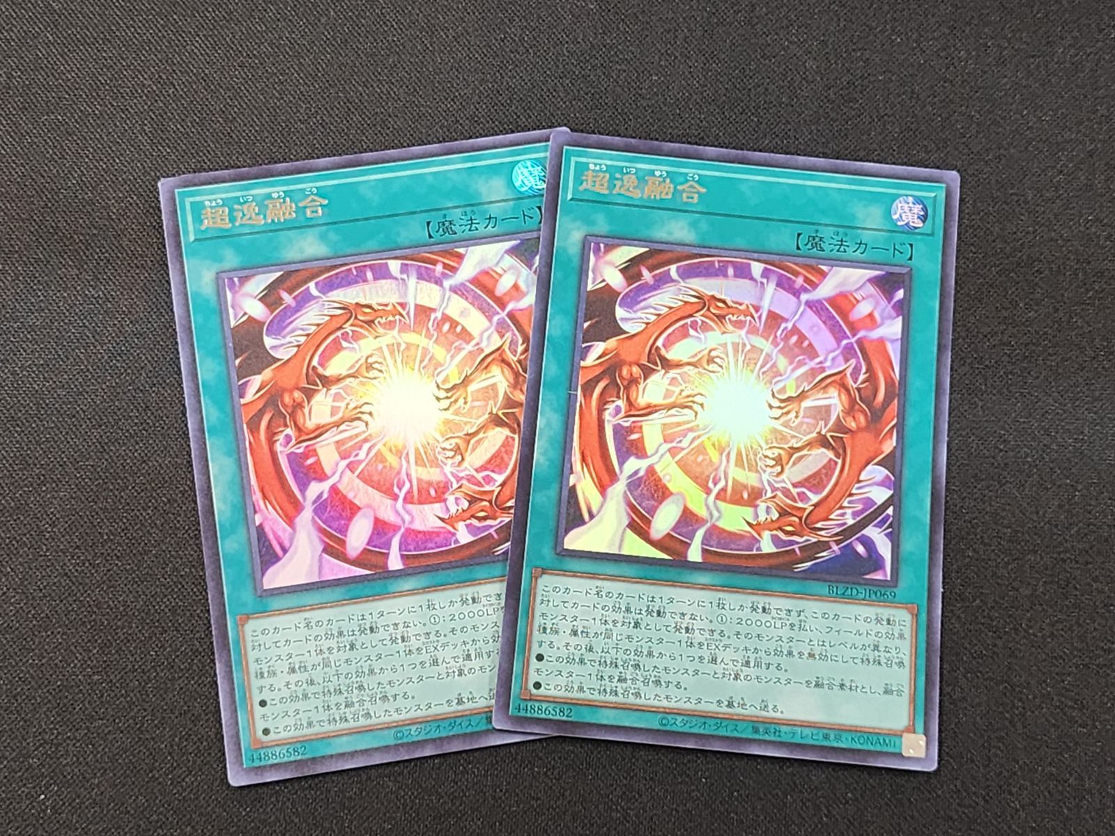 YG 遊戯王 超逸融合 ウルトラレア BLZD-JP069 2枚セット ※商品説明文