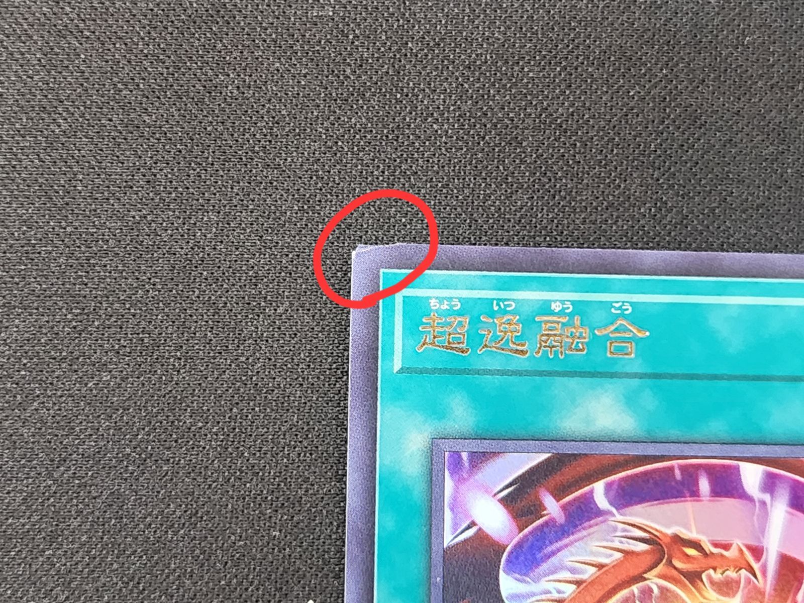 YG 遊戯王 超逸融合 ウルトラレア BLZD-JP069 2枚セット ※商品説明文
