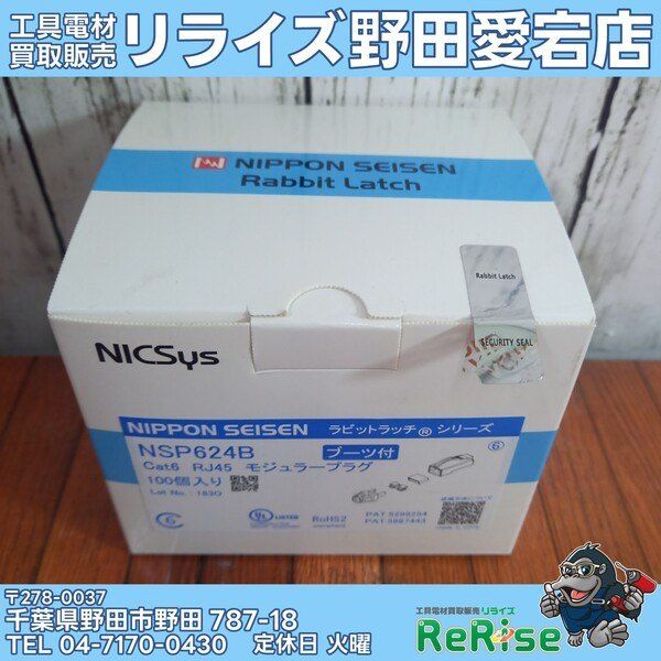 【未使用】日本製線 NSP624B モジュラープラグ 100個入り 【野田愛宕店】 7,300円