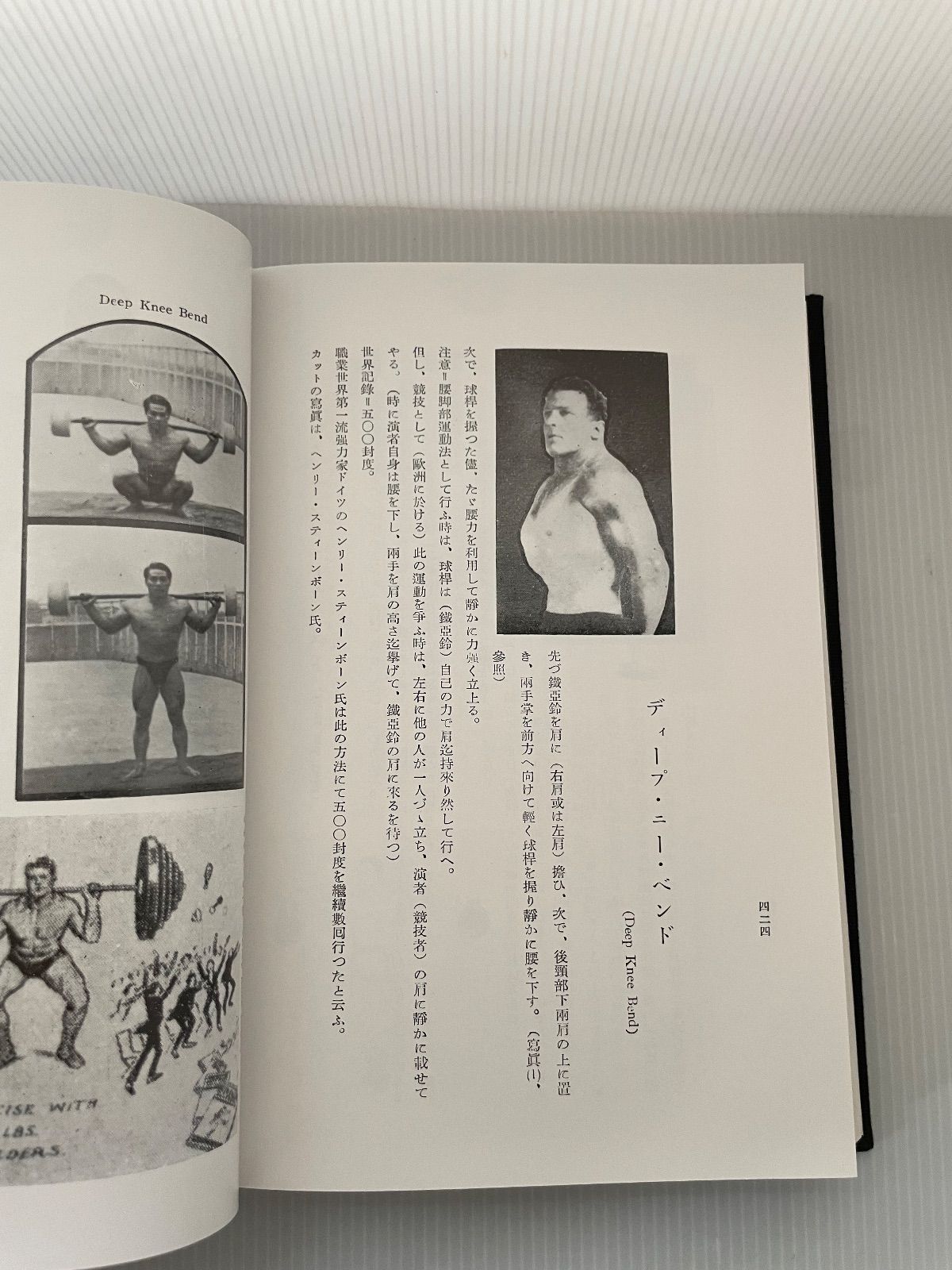 怪力法並に肉体改造体力増進法