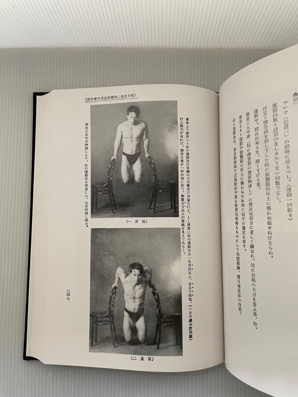 怪力法並に肉体改造体力増進法