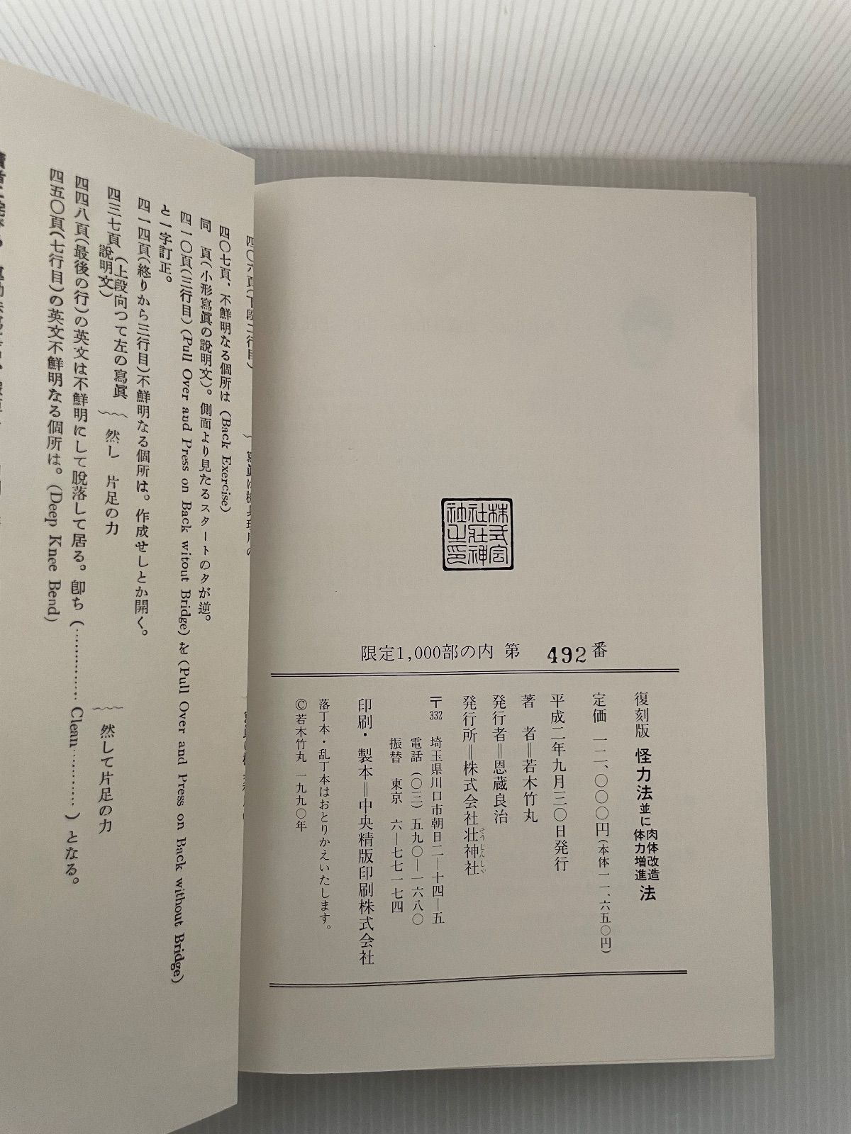怪力法並に肉体改造体力増進法