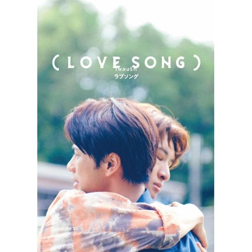 【Blu-ray】森崎ウィン/向井康二 / (LOVE SONG) 豪華版(Blu-ray Disc) (DAXA-6001)