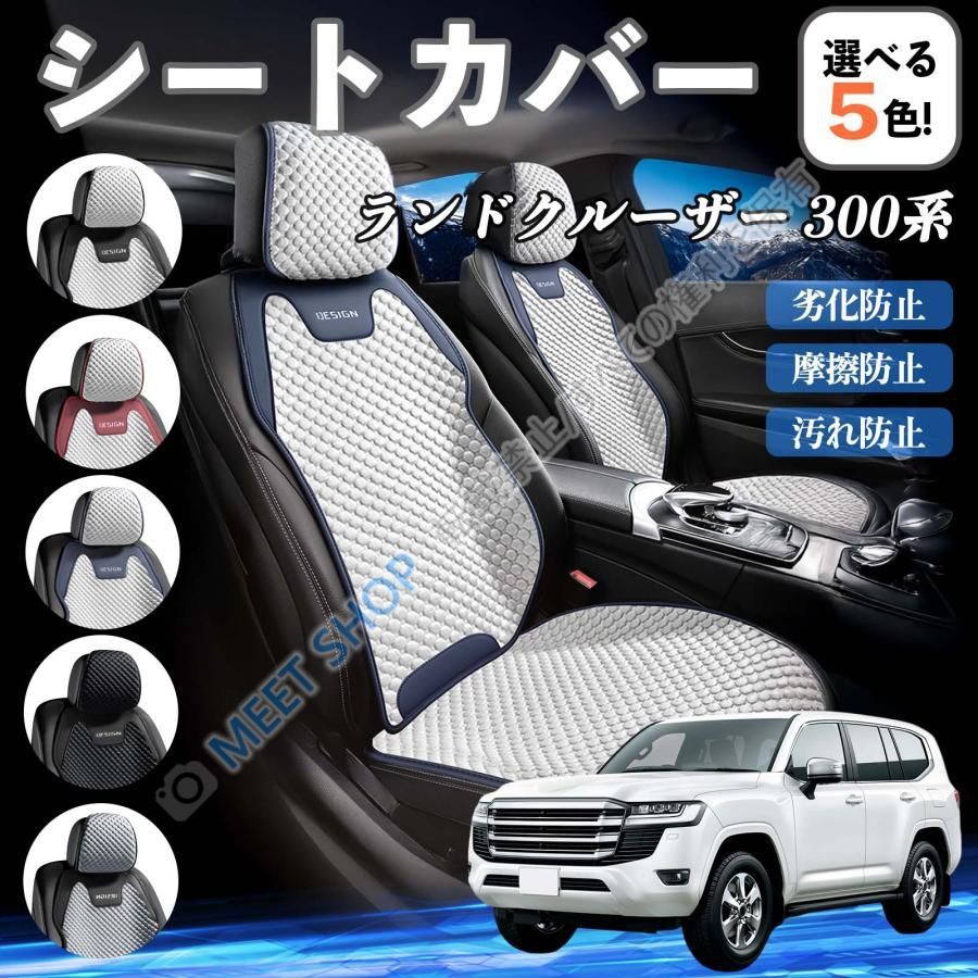 トヨタ ランドクルーザー 300系 カーシートカバー 車用 シートカバー