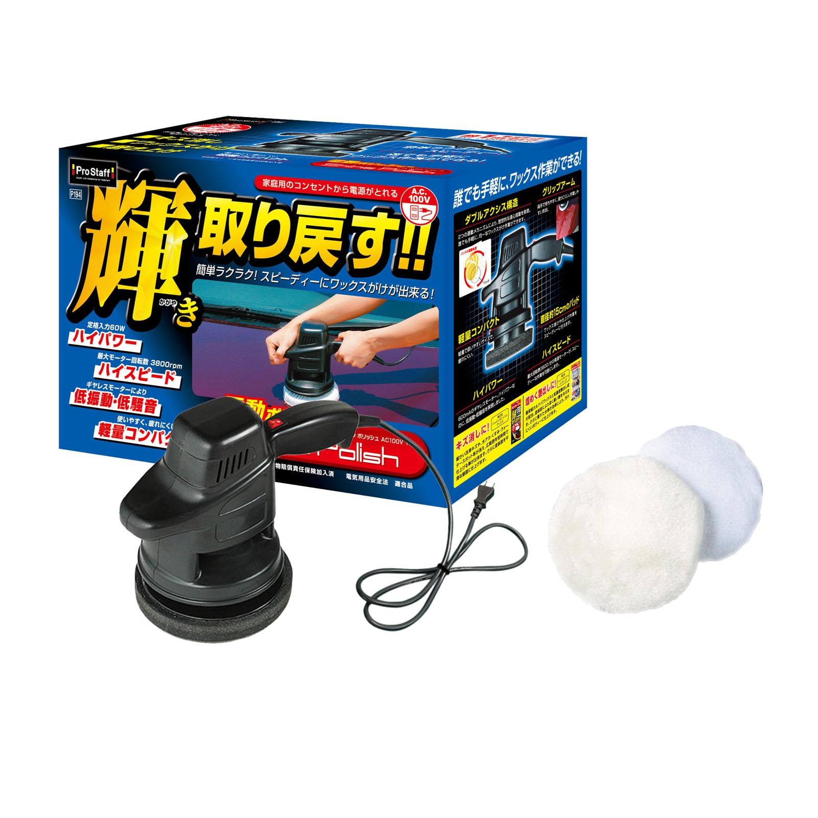 R★プロスタッフ(Prostaff) 車用 コーティングシャインポリッシュ AC100V 電源コード1M P194 50130790
