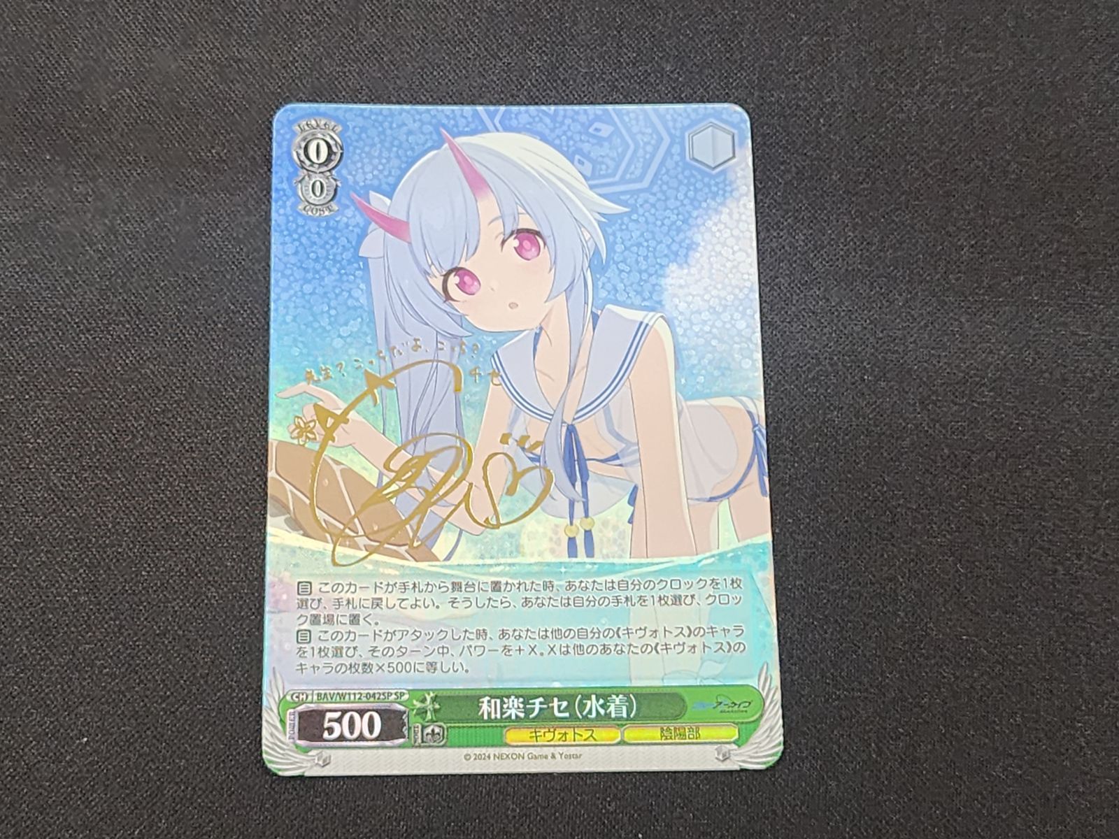 和楽チセ(水着) SP ヴァイスシュヴァルツ 　psa10 WS ヴァイスシュヴァルツ 和楽チセ（水着） サイン付 SP BAV/W112