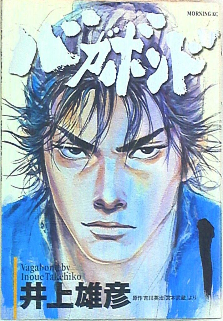 講談社 モーニングKC 井上雄彦 !!)☆バガボンド 1 - メルカリ