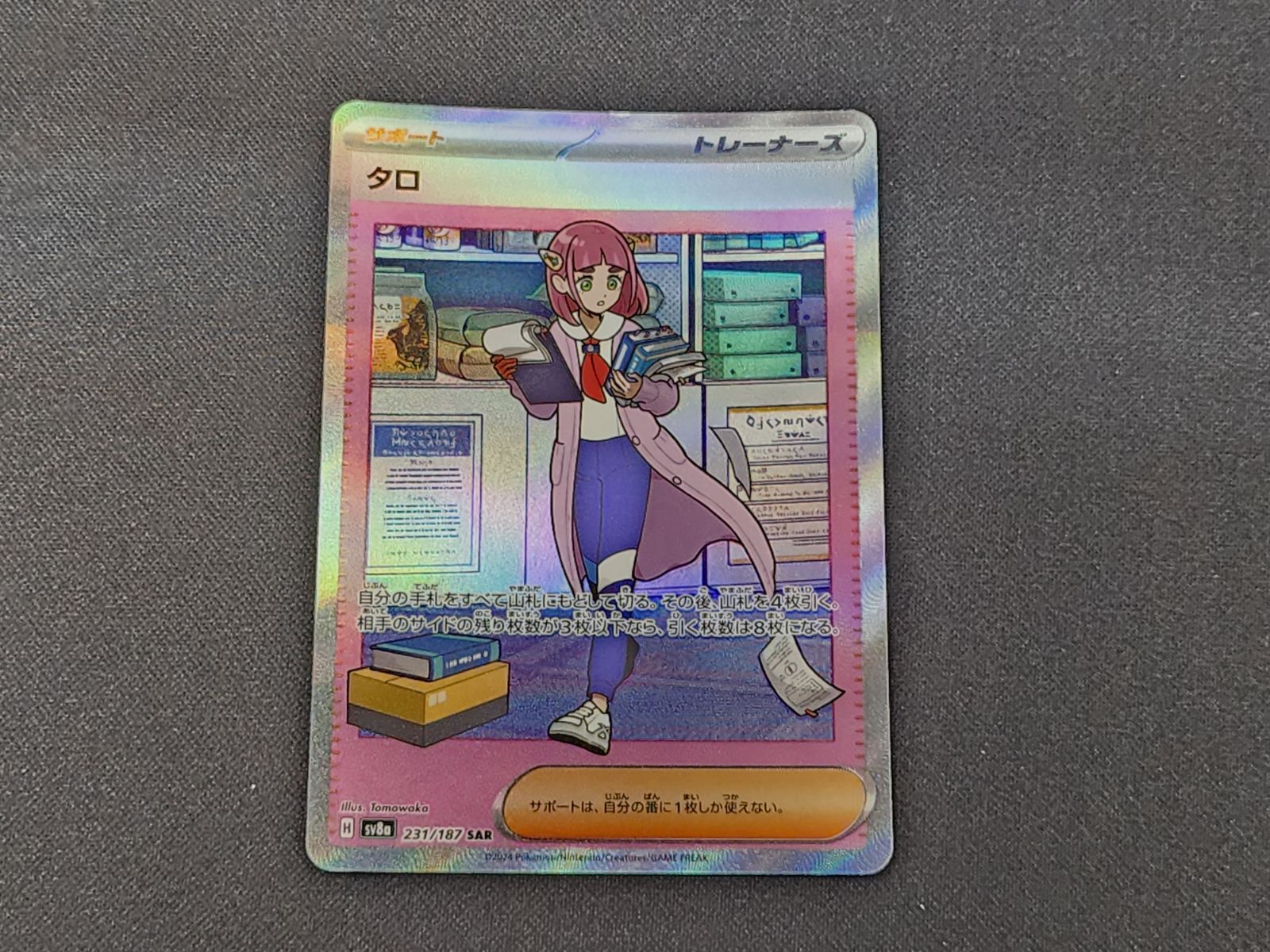PC　ポケモンカード　タロ　SAR　231/187　SV8a　※商品説明文確認
