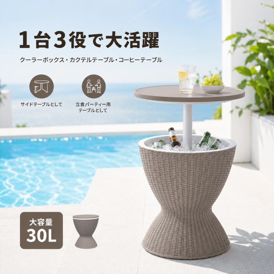 ガーデンテーブル クーラーボックス付き 収納 昇降式 高さ調節可能 ドリンク収納 ベランダ 庭 アウトドア サイドテーブル バーテーブル パーティー おしゃれ