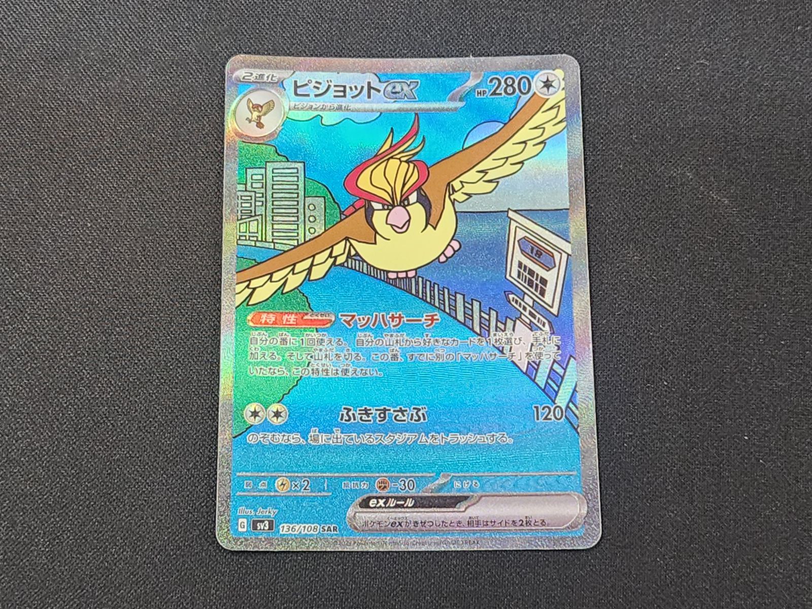 PC ポケモンカード ピジョットex SAR 136/108 SV3 ※商品説明文確認