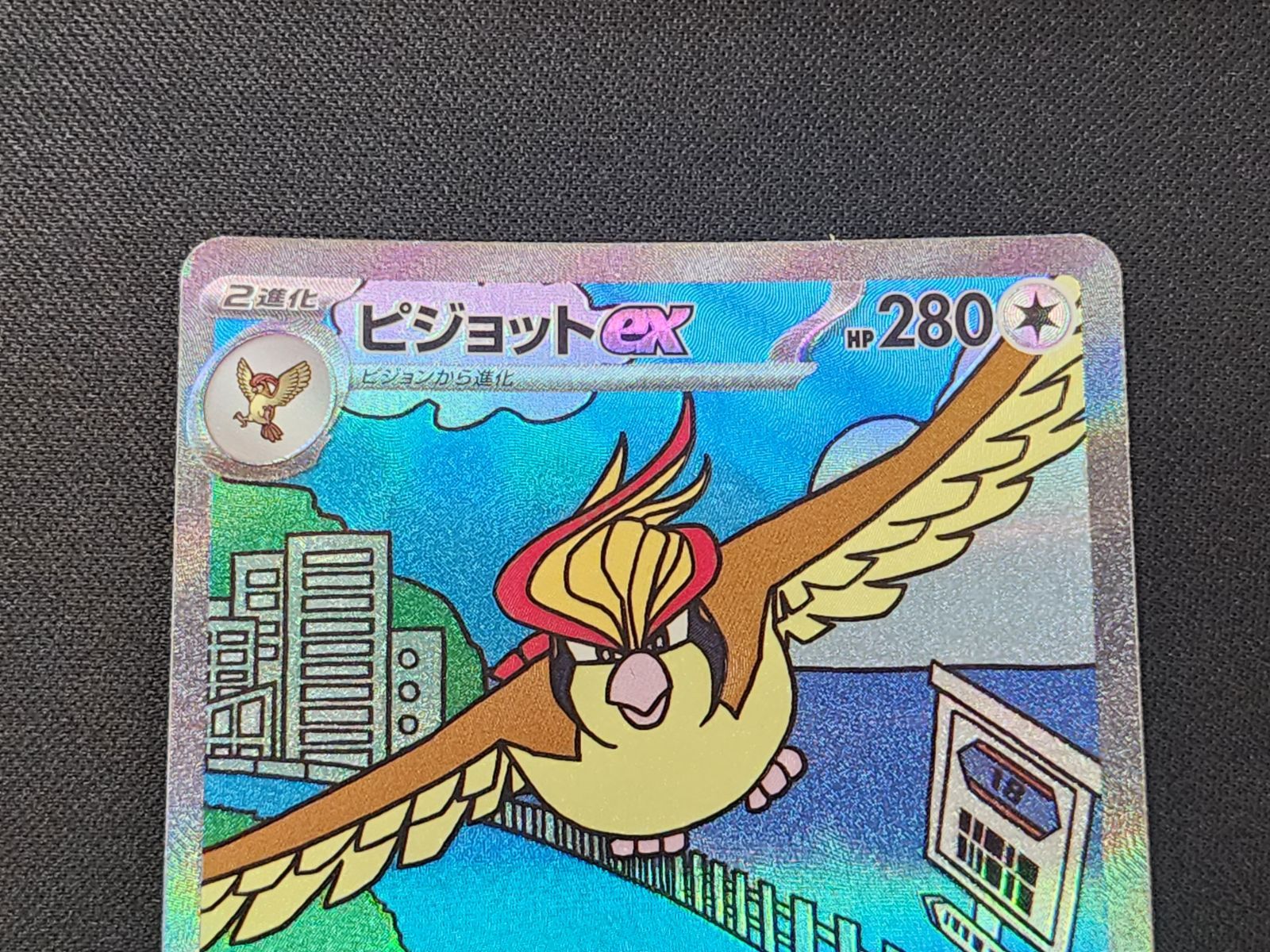 PC ポケモンカード ピジョットex SAR 136/108 SV3 ※商品説明文確認