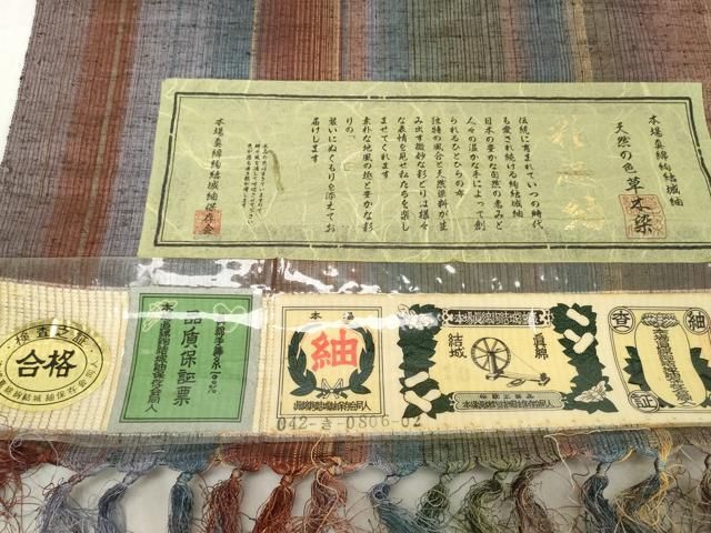 平和屋着物○本場眞綿絢結城紬 反物 着尺 天然の色 草木染 間道 証紙