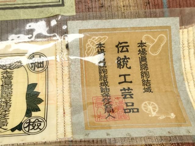 平和屋着物○本場眞綿絢結城紬 反物 着尺 天然の色 草木染 間道 証紙