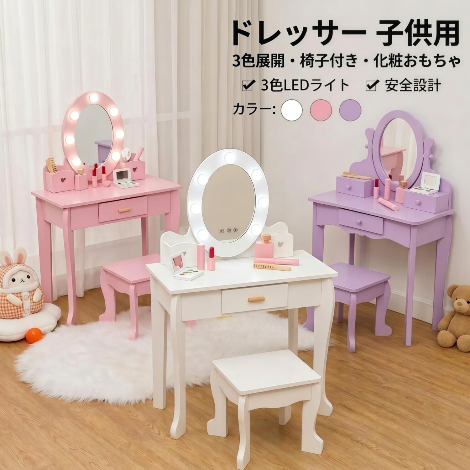 子供ドレッサー おままごとドレッサー 木製 椅子付き 鏡台 引き出し収納 LEDライト | 姫系 小さい化粧台 メイクセット 女の子 ごっこ遊び ギフト 誕生日プレゼント