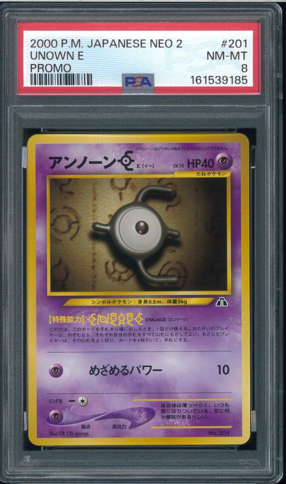PSA8 アンノーン E プレミアムファイル2 neo Unown E 旧裏 旧裏面