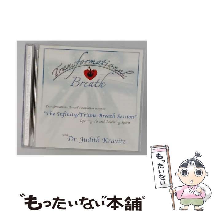 【中古】 The Infinity/Triune Breath Session / Transformational Breath, Dr. Judith Kravitz / 8,030円