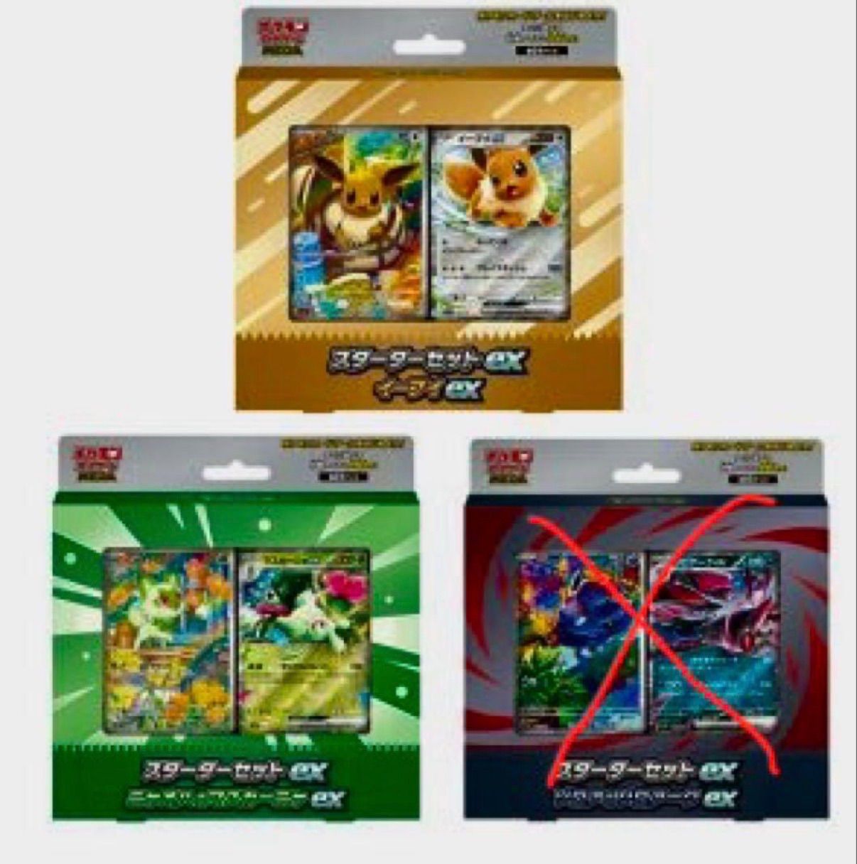 ポケモンスターターセット2種セット イーブイex、ニャオハ＆マスカーニャex