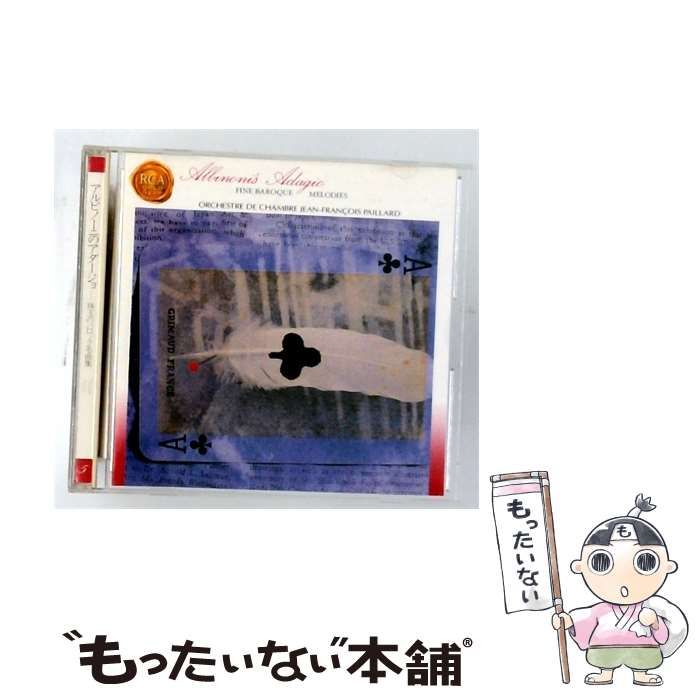 【中古】 [DRF2205] THE HOME CONCERT COLLECTION 5 アルビノーニのアダージョ 珠玉のドロック名曲集 / ジャン=フランソワ・パイヤール, パイヤール室内管弦楽団 /
