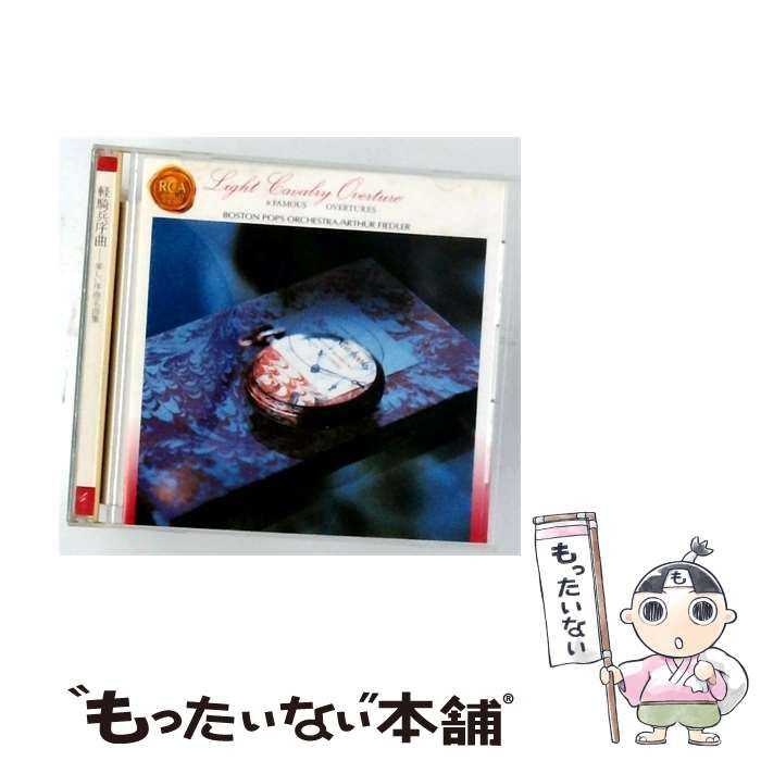 【中古】 [DRF2204] THE HOME CONCERT COLLECTION 4 軽騎兵序曲 楽しい序曲名曲集 / アーサー・フィードラー, ボストン・ポップス管弦楽団 /