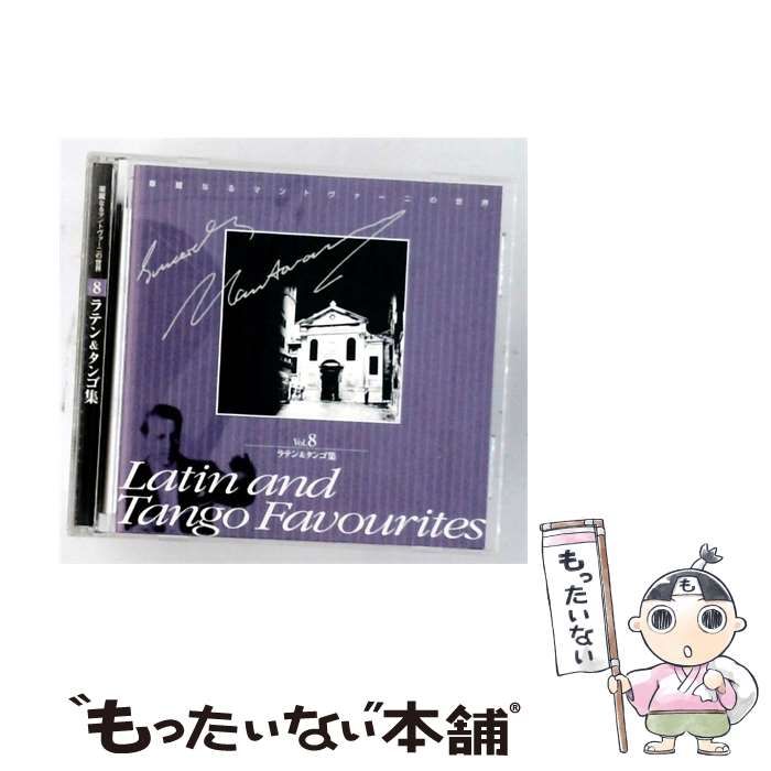 【中古】 [OCD115008] 華麗なるマントヴァーニの世界 8 ラテン&タンゴ集 / / 7,920円