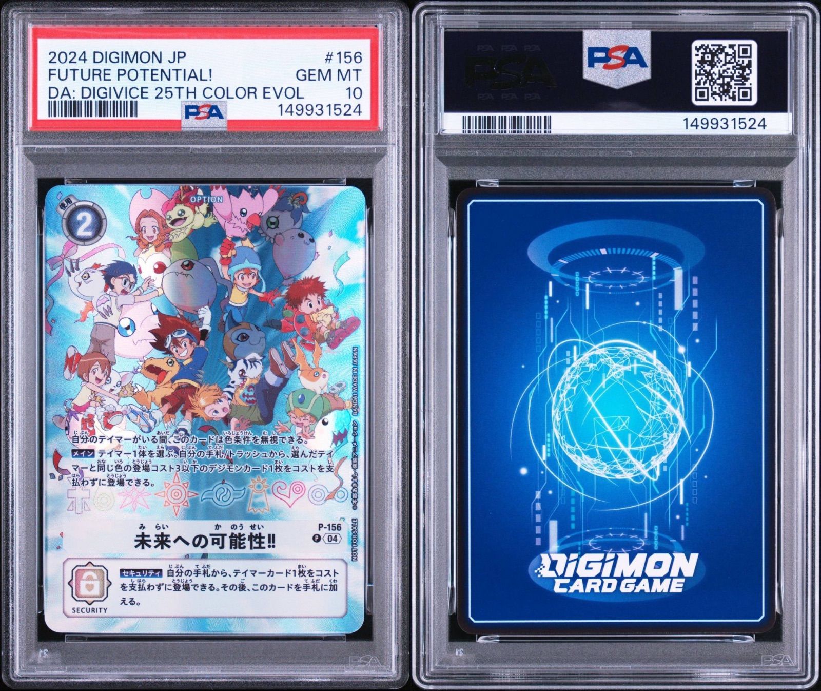 PSA10】デジモンカード 未来への可能性 デジヴァイス 25th - メルカリ