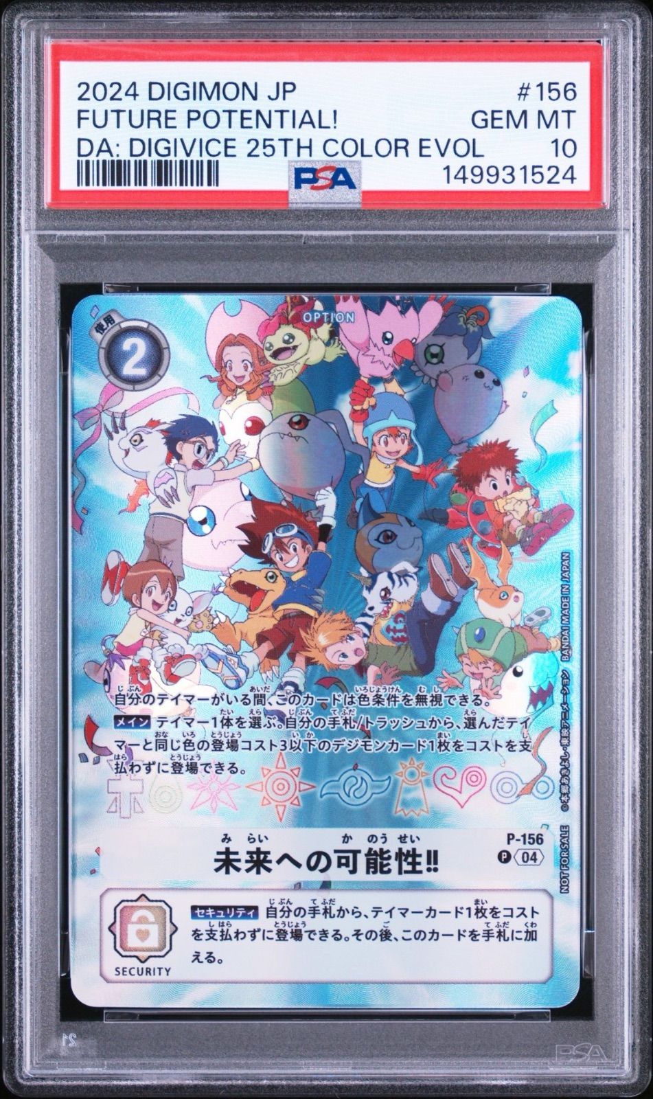 PSA10】デジモンカード 未来への可能性 デジヴァイス 25th - メルカリ