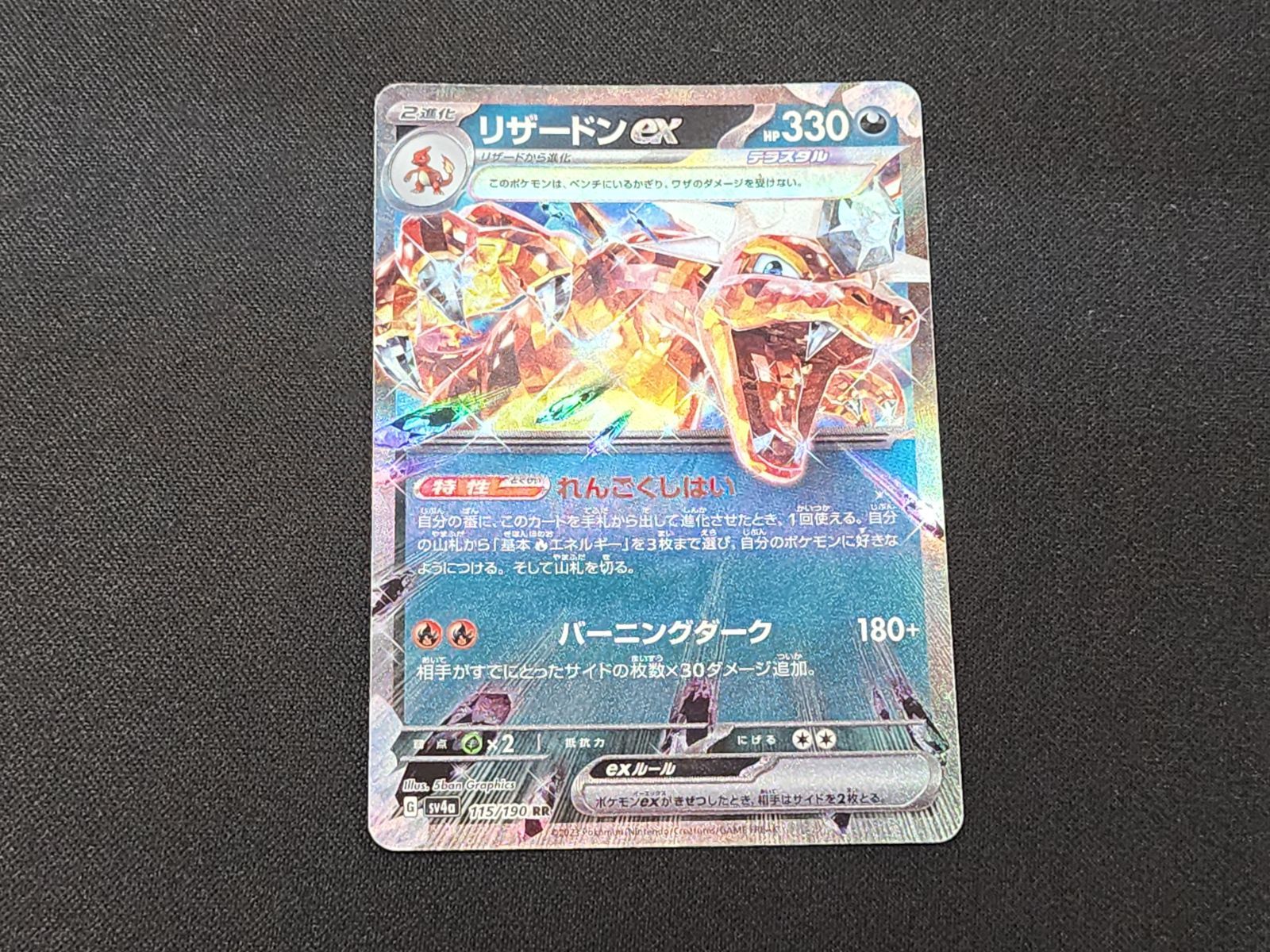 PC ポケモンカード リザードンex RR 115/190 SV4a 4枚セット ※商品説明
