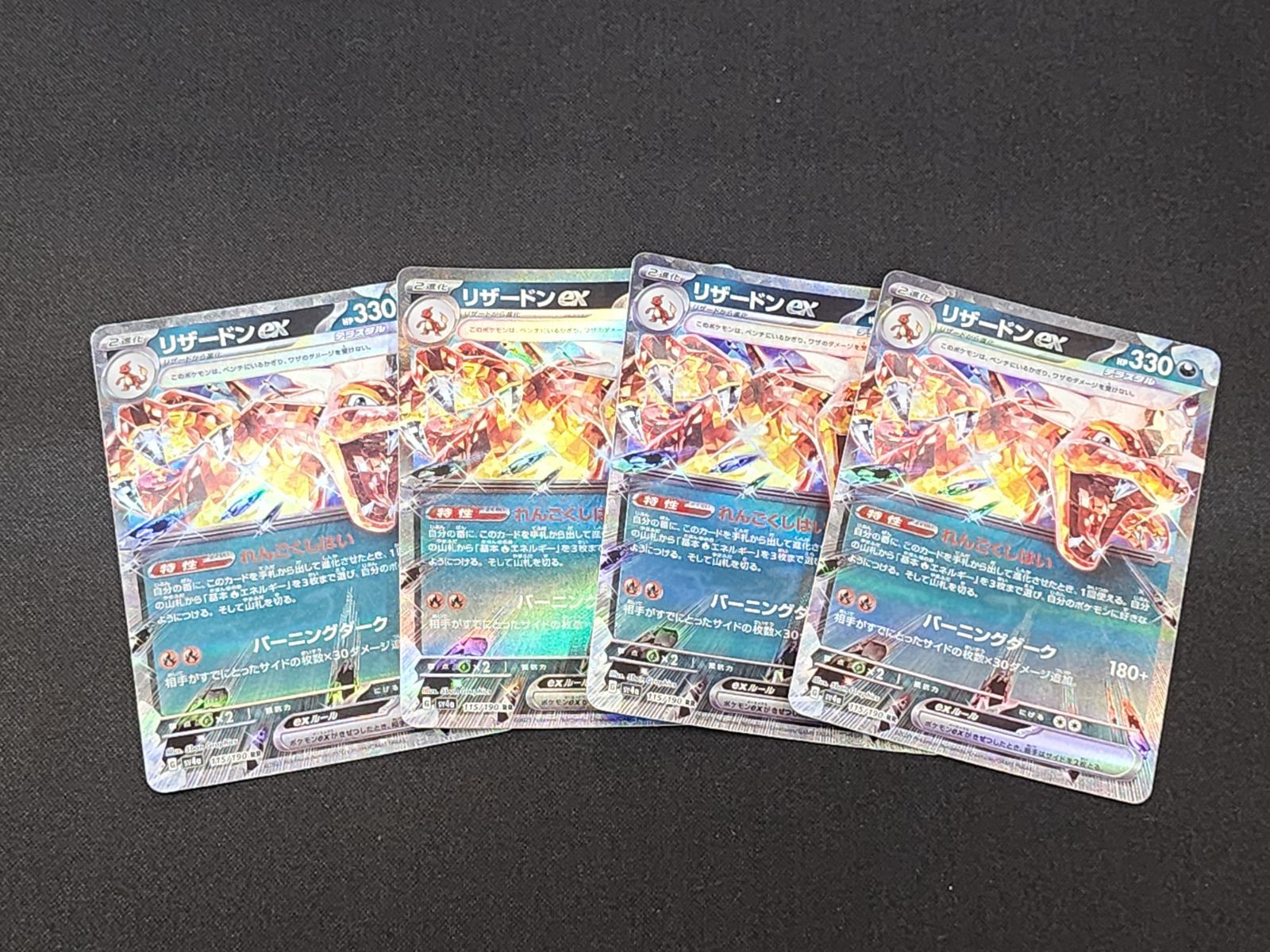 PC ポケモンカード リザードンex RR 115/190 SV4a 4枚セット ※商品説明