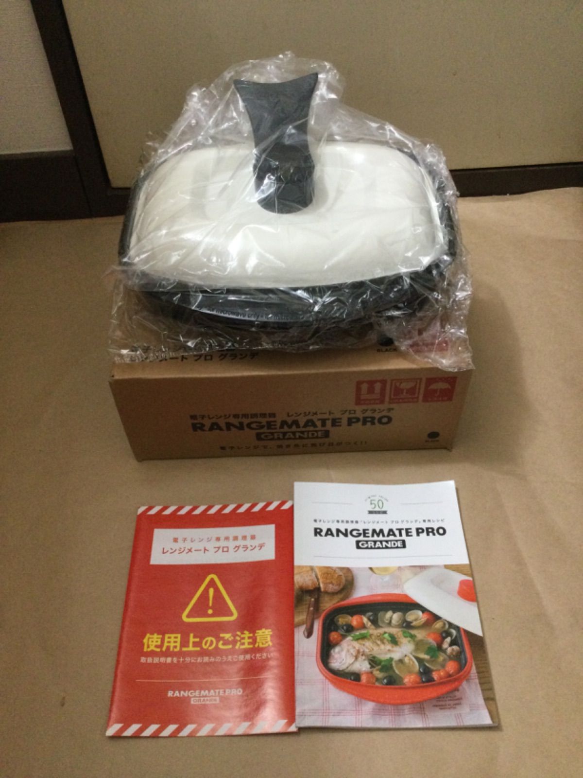 未使用新品 レンジメート プロ グランデ 電子レンジ専用調理器 ブラック 7,018円