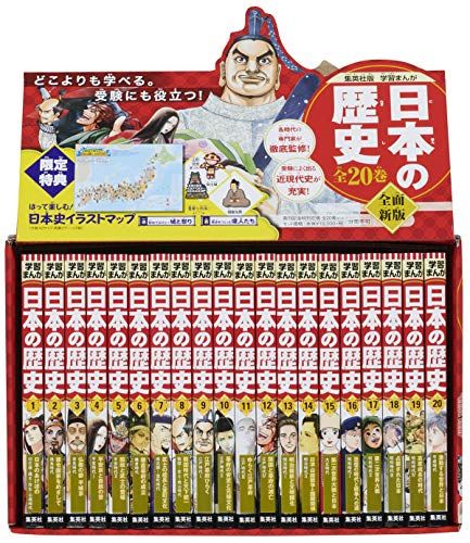 集英社 学習まんが 日本の歴史 全20巻+2020年版特典セット【2冊分お得な特別定価】(全面新版 学習漫画 日本の歴史 7,513円