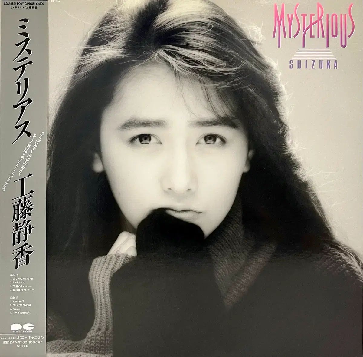 ダンスポップ 工藤 新一 しずか Shizuka Kudo ー Mysterious LP
